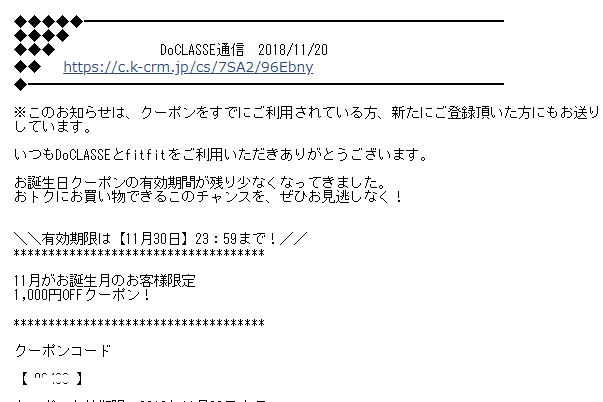 ドゥクラッセの誕生日クーポン