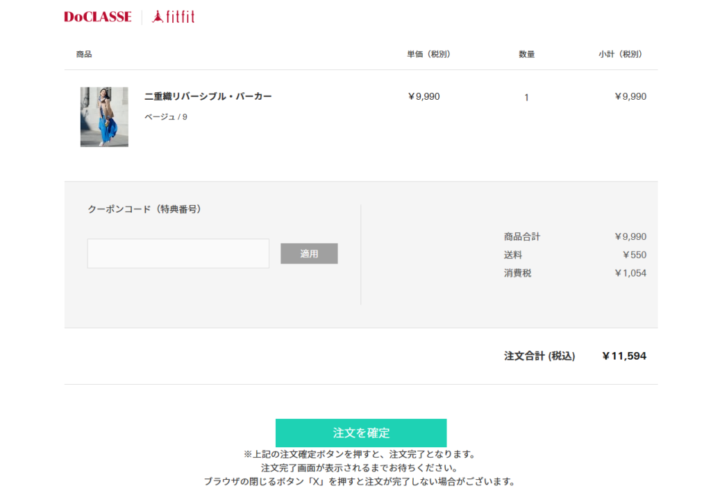 ドゥクラッセのクーポンの使い方2