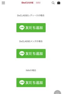 ドゥクラッセのLINE@登録方法