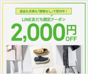 ドゥクラッセのLINE@友だち限定クーポン