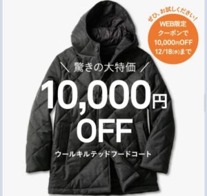ドゥクラッセのクーポン