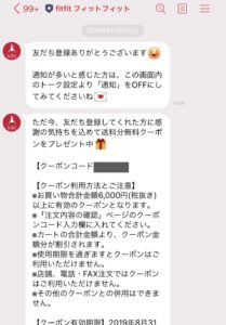 ドゥクラッセのLINE@クーポン取得方法