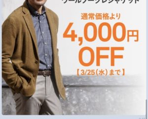 ドゥクラッセの期間限定クーポン