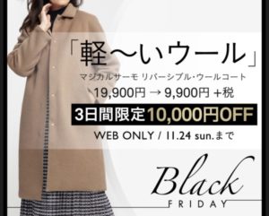 ドゥクラッセのマジカルサーモ割引クーポン