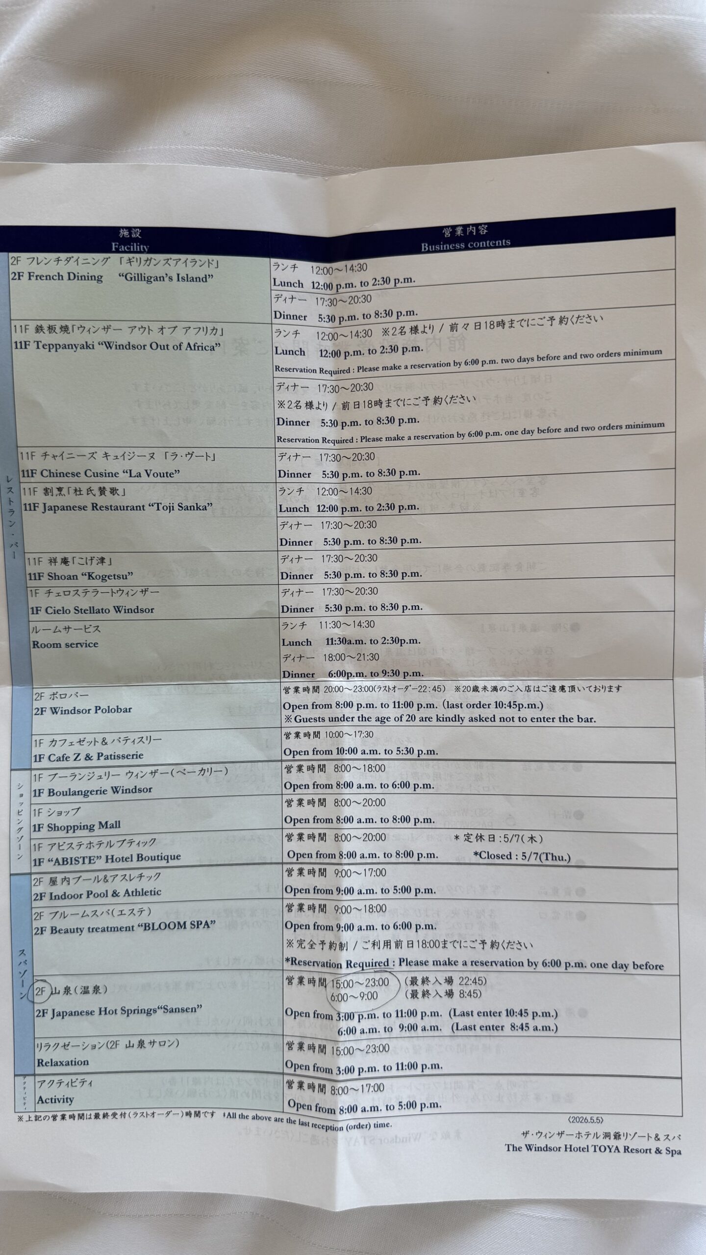 ウィンザーホテル洞爺の館内案内（詳細）